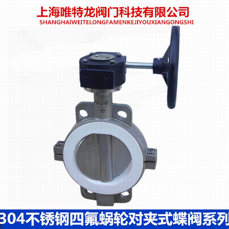 不銹鋼四氟蝶閥系列