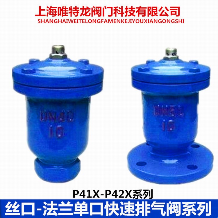 快速排氣閥